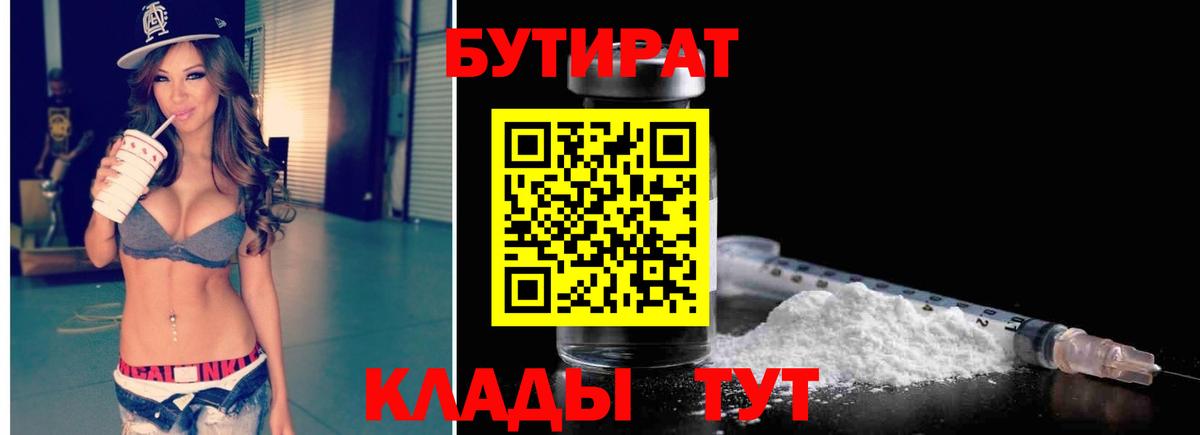 Бутират  Вход с VPN  Феодосия  Бутират GHB 