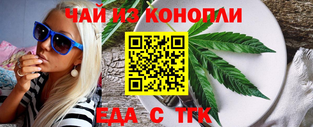 Еда ТГК конопля  Вход с VPN  Феодосия 