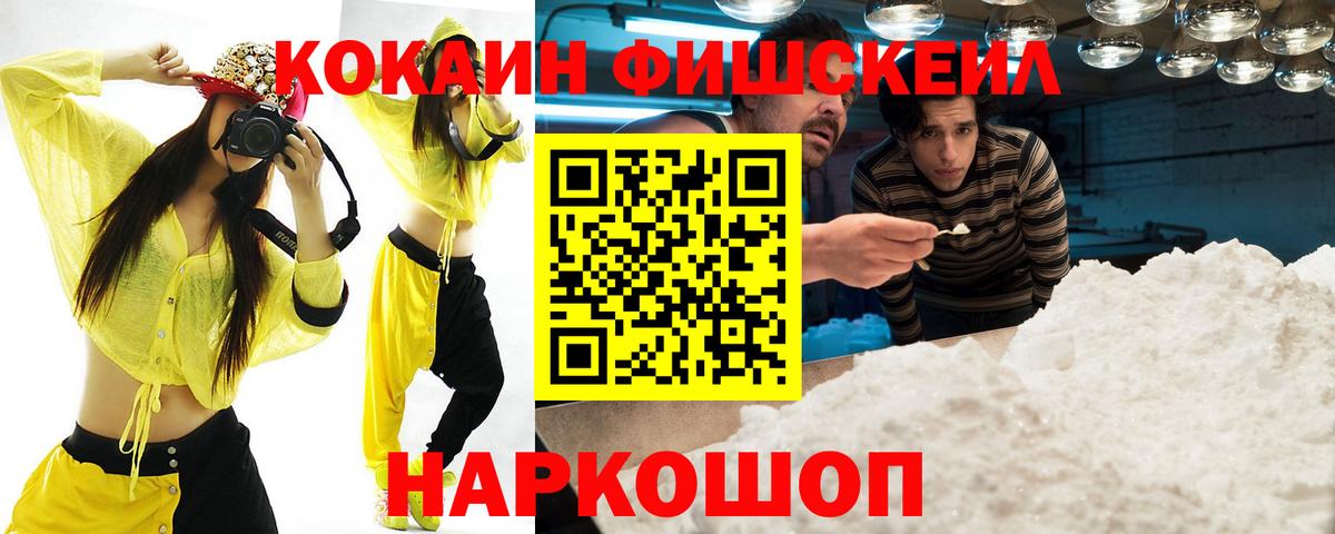 Феодосия  КОКАИН FishScale  COCAIN VHQ  Вход с VPN 