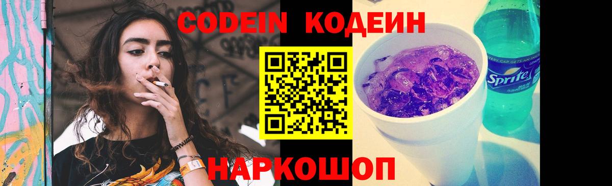 Кодеиновый сироп Lean Purple Drank Феодосия