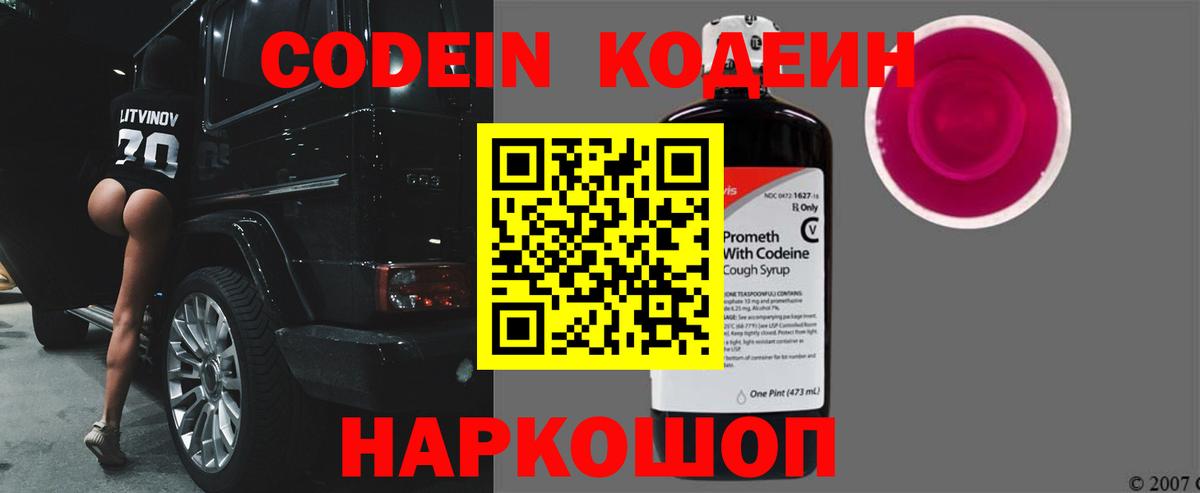 Codein Purple Drank  Кодеиновый сироп Lean Purple Drank  Вход с VPN  Феодосия 