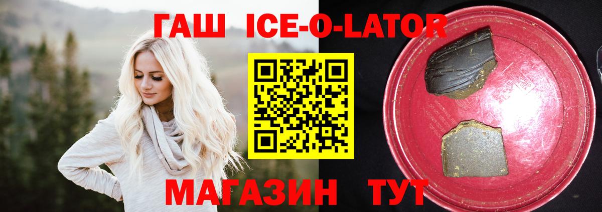 ГАШИШ Ice-O-Lator  Гашиш hashish  Вход с VPN  Феодосия 